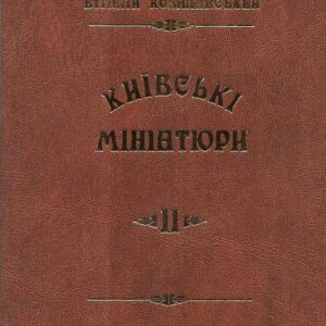Okładka książki Kyivski miniatiury