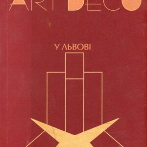 katalog wystawy ART DECO WE LWOWIE (2001)